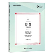 舒曼鋼琴作品全集（第5卷 克拉拉·舒曼版 布雷特科普夫版）/世界鋼琴作品館藏系列