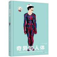 奇異的人體（奇想國人體百科全書）激光鏤空工藝由外而內(nèi)揭秘人體內(nèi)部構(gòu)造  