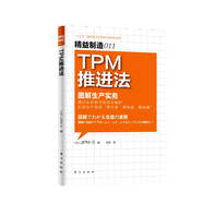 精益制造011：TPM推進(jìn)法