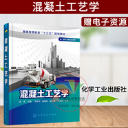 混凝土工藝學(xué) 侯偉 混凝土原材料配合比設(shè)計(jì)教程書籍 混凝土性能檢測方法 土木工程專業(yè)教材書 高校無