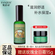 梵潔詩茉莉活性乳50ml補水保濕乳液水潤舒適植物護膚品