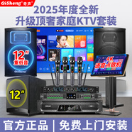 奇聲家庭ktv音響套裝點(diǎn)歌機(jī)卡拉ok點(diǎn)唱一體機(jī)家用家庭影院K歌會(huì)議室設(shè)備全套電視客廳音箱專業(yè)唱歌組合 豪華前后級(jí)四話筒套裝+重低音炮