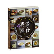 正版舊書(shū) 我愛(ài)素食