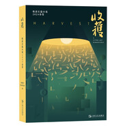 收獲長篇小說2024春卷（董宇輝直播間推介，范遷《十面埋伏》、周宏翔《當(dāng)燃》、海嬈《多洛絲的上?！罚?小說