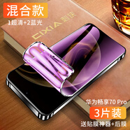 瘋殼華為暢享20水凝膜20plus手機膜70/50/10鋼化膜暢想9s/60麥芒20/11 華為 暢享70 Pro 水凝膜【超清抗指紋】3片裝