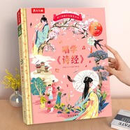樂(lè)樂(lè)趣 我會(huì)讀古詩(shī)啟蒙發(fā)聲書 1-3歲嬰幼兒寶寶兒歌早教書 會(huì)說(shuō)話的語(yǔ)言玩具書  唱學(xué)《詩(shī)經(jīng)》【凱叔經(jīng)典唱讀】