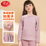 浪莎兒童保暖內衣套裝女童秋冬陽(yáng)離子加絨睡衣家居服女孩秋衣秋褲套裝 玫紅-寬條紋 110（建議身高95-110） 
