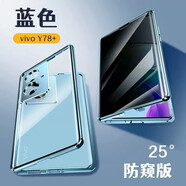 紐致適用vivoy78+手機殼Y78新款曲面屏防偷窺殼膜一體雙面玻璃磁吸透明全包超薄防摔防窺保護套 防窺款【藍色】 vivo Y78+