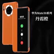 新壹堅(jiān)適用華為mate30手機(jī)殼 華為Mate30保護(hù)套  免翻蓋皮套智能視窗全包防摔商務(wù)超薄外殼4G/5G 丹霞橙【智能視窗-免翻蓋接聽】+鏡頭圈+屏幕膜 華為 Mate 30