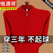 恒源祥羊毛衫男羊毛衫男純色拉鏈半高領(lǐng)中年爸爸裝本命年紅色毛衣 拉鏈大紅色*1303 180/2XL建議160-170斤