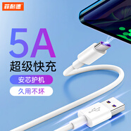 菲耐德Type-c數據線(xiàn)5A閃充適用于華為充電線(xiàn)安卓小米vivo三星oppo榮耀快充線(xiàn) 【簡(jiǎn)約白】安全快充丨無(wú)憂(yōu)充電 【驚喜活動(dòng)】曬圖評價(jià)·豪禮相贈