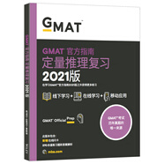 新東方 (2021)GMAT官方指南(數(shù)學(xué))