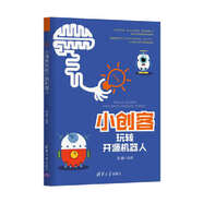 小創(chuàng)客玩轉開源機器人