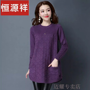 恒源祥羊毛衫女中長款毛衣女寬松大碼女裝針織打底衫韓版純色拼接包臀 紫色 XL