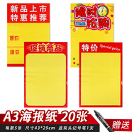 【全網(wǎng)低價(jià)】TaTanice A3促銷海報(bào)紙 商場(chǎng)超市活動(dòng)大號(hào)爆炸貼空白價(jià)格標(biāo)簽卡通活動(dòng)牌促銷牌 20張+筆
