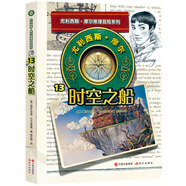 尤利西斯摩爾13：時(shí)空之船