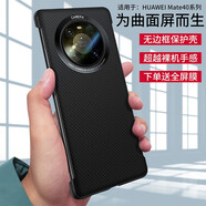 夢琪 華為mate40pro手機殼 mate40碳纖紋保護皮套5G高檔超薄m40無邊框全包防摔布紋 Mate40pro 無框碳纖紋殼 【靜夜黑】