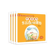 0-3歲行為習(xí)慣與性格培養(yǎng)繪本：不要壞脾氣（中英對照，全4冊）