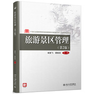 旅游景區管理（第2版）