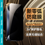 邦克仕（Benks）適用蘋果15ProMax鋼化膜防窺 iPhone15ProMax手機膜防偷窺防塵保護膜 防偷看防摔玻璃貼膜