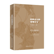世界主義的全球正義