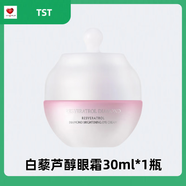 TST白藜蘆醇眼霜補(bǔ)水保濕滋潤(rùn)緊致抗皺提亮膚色 眼霜20*1瓶