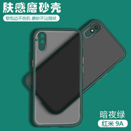 喬致Redmi9A手機(jī)殼紅米9A磨砂殼red9a膚感撞色保護(hù)套紅迷九A防摔全包邊HM9A拼色潮紅米9 紅米9A【暗夜綠】膚感磨砂殼+鋼化前膜