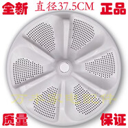 適用美的MB80-6200QCG洗衣機(jī)波輪轉(zhuǎn)盤 底盤 波盤 配件 37.5CM 全新