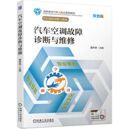 汽車空調(diào)故障診斷與維修