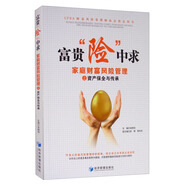 富貴“險”中求——家庭財富風險管理之資產(chǎn)保全與傳承