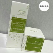 希格（XiGe）官網(wǎng)正品專柜直售舒緩修護護膚品套裝組合補水保濕滋養(yǎng)嫩膚修護 修護霜+舒緩保濕精華
