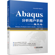 Abaqus分析用戶手冊(cè) 單元卷