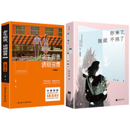 釋放心情享受生活套裝：你來了，我就不挑了+余生很貴請別浪費（套裝2冊）
