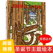系列可選】關(guān)于圣誕節(jié)主題繪本 宮西達(dá)也-圣誕快樂大野狼