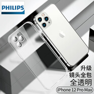 飛利浦（PHILIPS） 適用蘋果12promax手機殼透明電鍍iphone保鏡頭全包防摔12mini保護套 蘋果12promax【全透明】升級一體全包鏡頭 尺碼