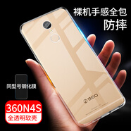 拓蒙（TUOMENG） 360手機(jī)手機(jī)透明殼全包防摔保護(hù)套硅膠軟殼 360 N4S/1505-A01 全包透明殼+鋼化膜