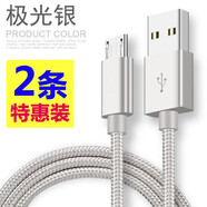 艾勝者 安卓Micro-USB數(shù)據(jù)線適用華為暢享9plus榮耀vivo/OPPO紅米note5三星手機(jī)編織繩充電線老式接口USB 極光銀【2條裝】 1米
