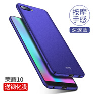 殼美仕 華為榮耀v10手機殼榮耀10手機殼榮耀10青春版手機殼十保護套防摔磨砂全包超薄創(chuàng)意男女款 榮耀10深邃藍【配鋼化膜】