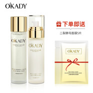歐佩（O'KADY）【柳巖推薦】二裂酵母補水保濕護膚品水乳霜精華面膜套裝 2件套（水乳）