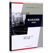 電力機車控制（第3版）