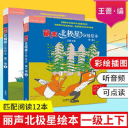 各年級自選+團購優(yōu)惠 麗聲北極星分級繪本第一二三四級上下全套 套裝單本自選 外研社少兒英語(yǔ)小學(xué)一二三四五六年級英語(yǔ)分級閱讀訓練書(shū)掃碼聽(tīng)音頻 麗聲北極星分級繪本一級上（全6冊） 【適用于3年級】第1級上