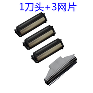 松下電動(dòng)剃須刀刮胡刀ES518 ES-RC20 ES5821外刀網(wǎng)刀頭替換配件 3網(wǎng)片+1刀頭