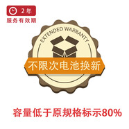 京東-安卓手機(jī)2年不限次電池?fù)Q新（贈品）
