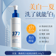 澳芙雪377煥顏美去斑潔面乳淡斑提亮膚色深層清潔收縮毛孔改善暗沉男女 5支裝【買(mǎi)三贈二】500g