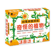 小紅花創(chuàng)意拼圖游戲：奇怪的植物兒童拼圖智力開發(fā)邏輯思維科普