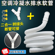 徽曦空調排水管延長(cháng)管接頭軟管三通轉接頭下水管子冷凝水滴水出水管軟管加長(cháng)通用美的TCL格力華凌海爾 4.0米管+B款二合一轉接頭