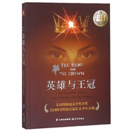 英雄與王冠