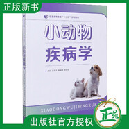 小動(dòng)物疾病學(xué) 王海洋 姜建波 普通高等教育十三五規劃教材 犬貓疾病學(xué) 小動(dòng)物傳染病寄生蟲(chóng)病內科外科病產(chǎn)科病診斷與治療 獸醫書(shū)籍