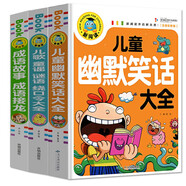 兒童幽默笑話大全 兒歌童謠謎語繞口令大全 成語故事成語接龍(全3冊)少年兒童文學必讀經(jīng)典名著睡前