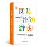 戲劇游戲：團隊工作坊游戲
